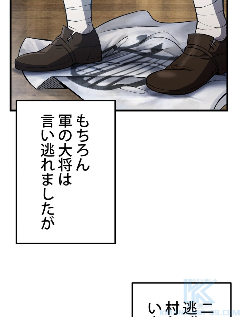 異世界剣王生存記 第154話 - Trang 8