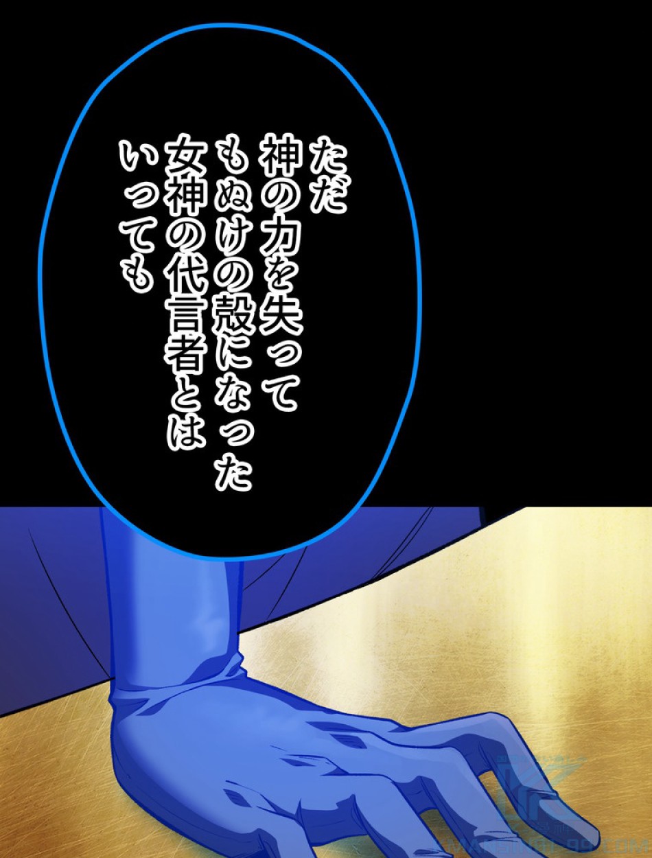 異世界剣王生存記 第154話 - Trang 83