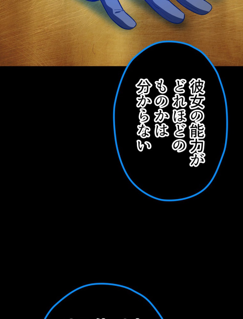 異世界剣王生存記 第154話 - Trang 84