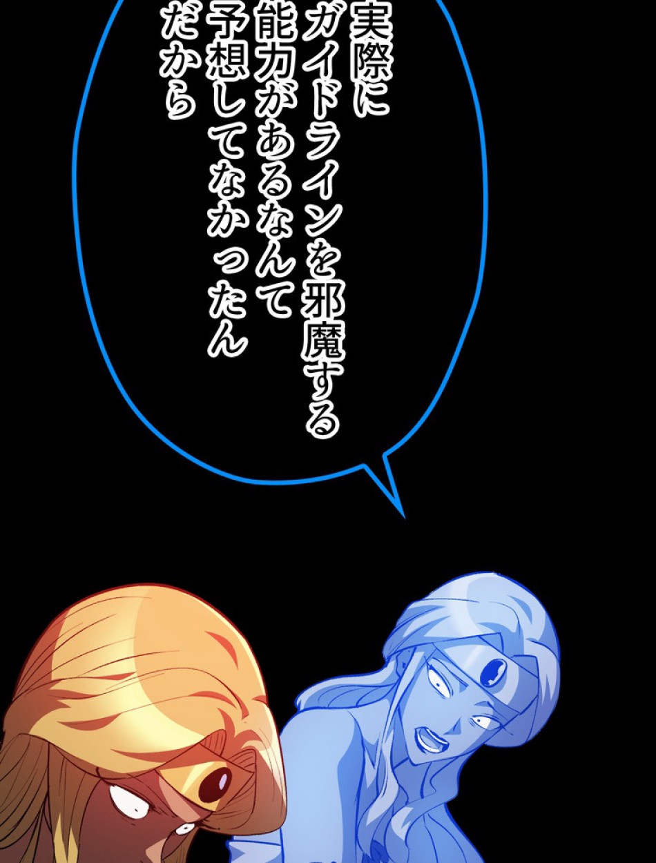 異世界剣王生存記 第154話 - Trang 85