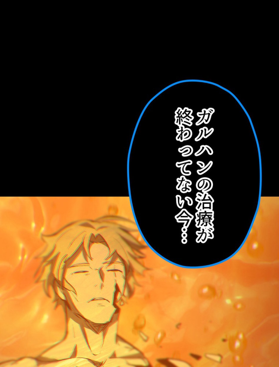異世界剣王生存記 第154話 - Trang 87