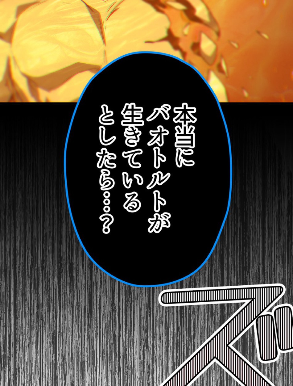 異世界剣王生存記 第154話 - Trang 88