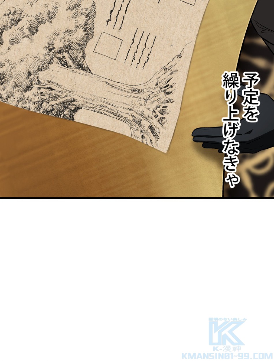 異世界剣王生存記 第154話 - Trang 98
