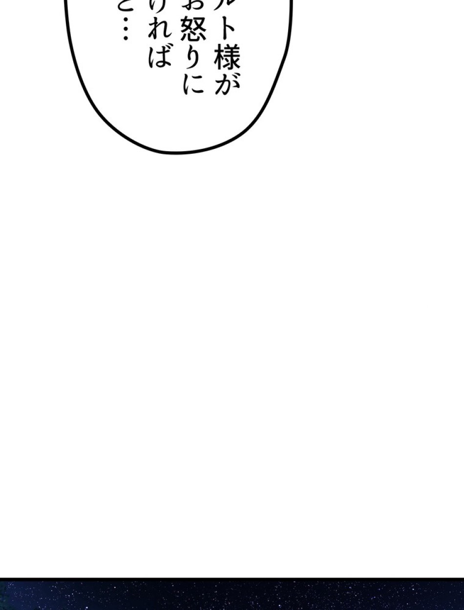 異世界剣王生存記 第155話 - Trang 103