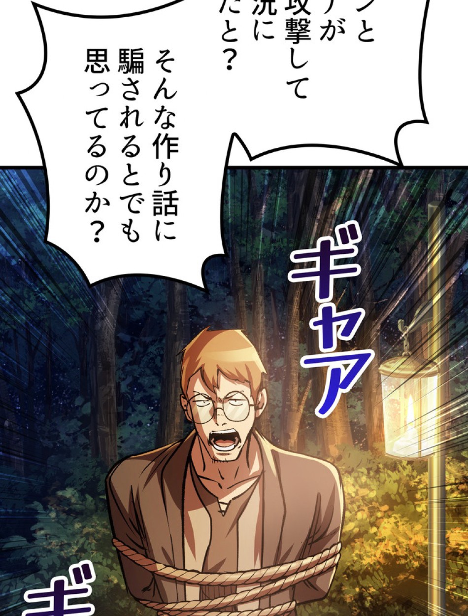 異世界剣王生存記 第155話 - Trang 105