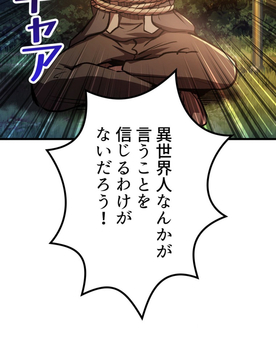 異世界剣王生存記 第155話 - Trang 106
