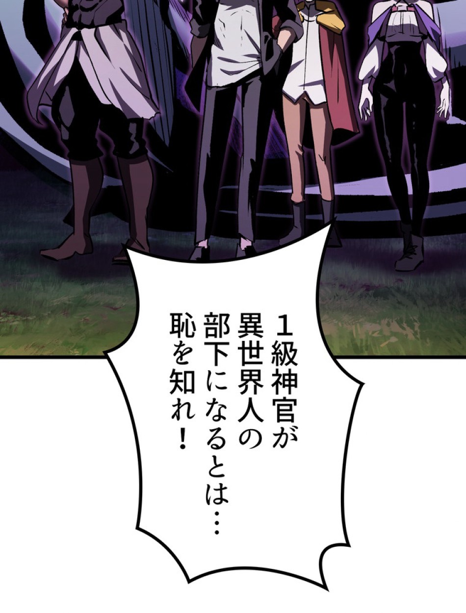異世界剣王生存記 第155話 - Trang 108
