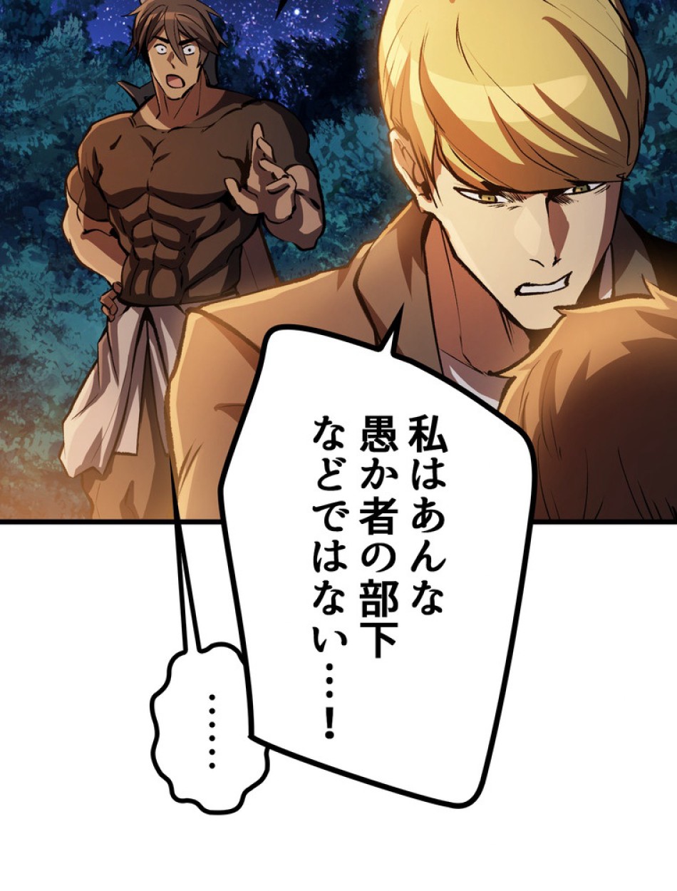 異世界剣王生存記 第155話 - Trang 111