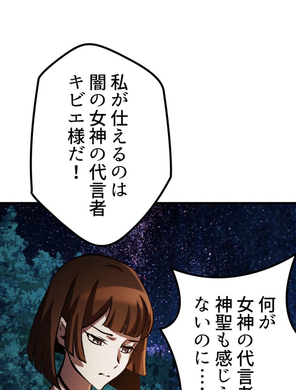 異世界剣王生存記 第155話 - Trang 112