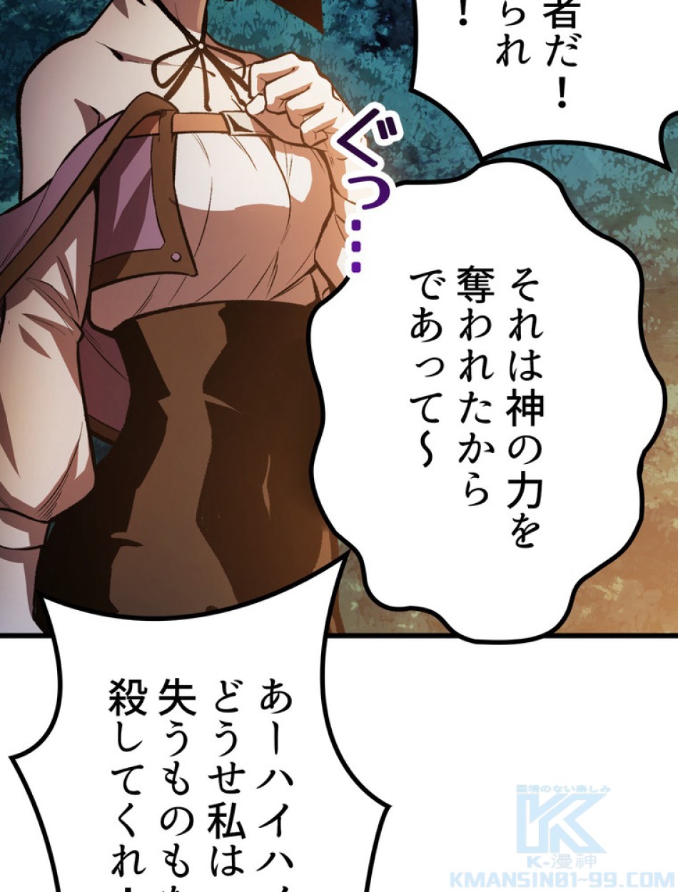 異世界剣王生存記 第155話 - Trang 113