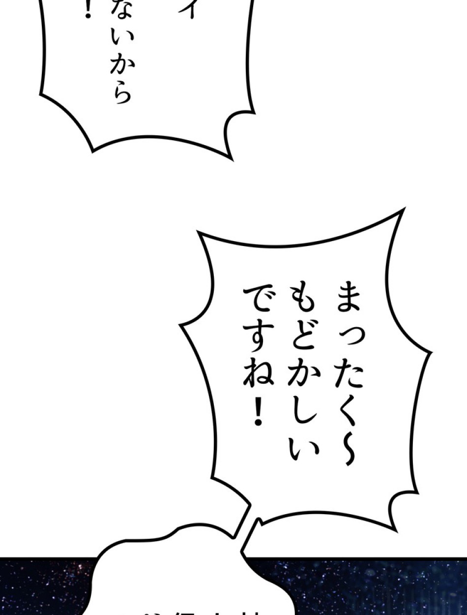 異世界剣王生存記 第155話 - Trang 114