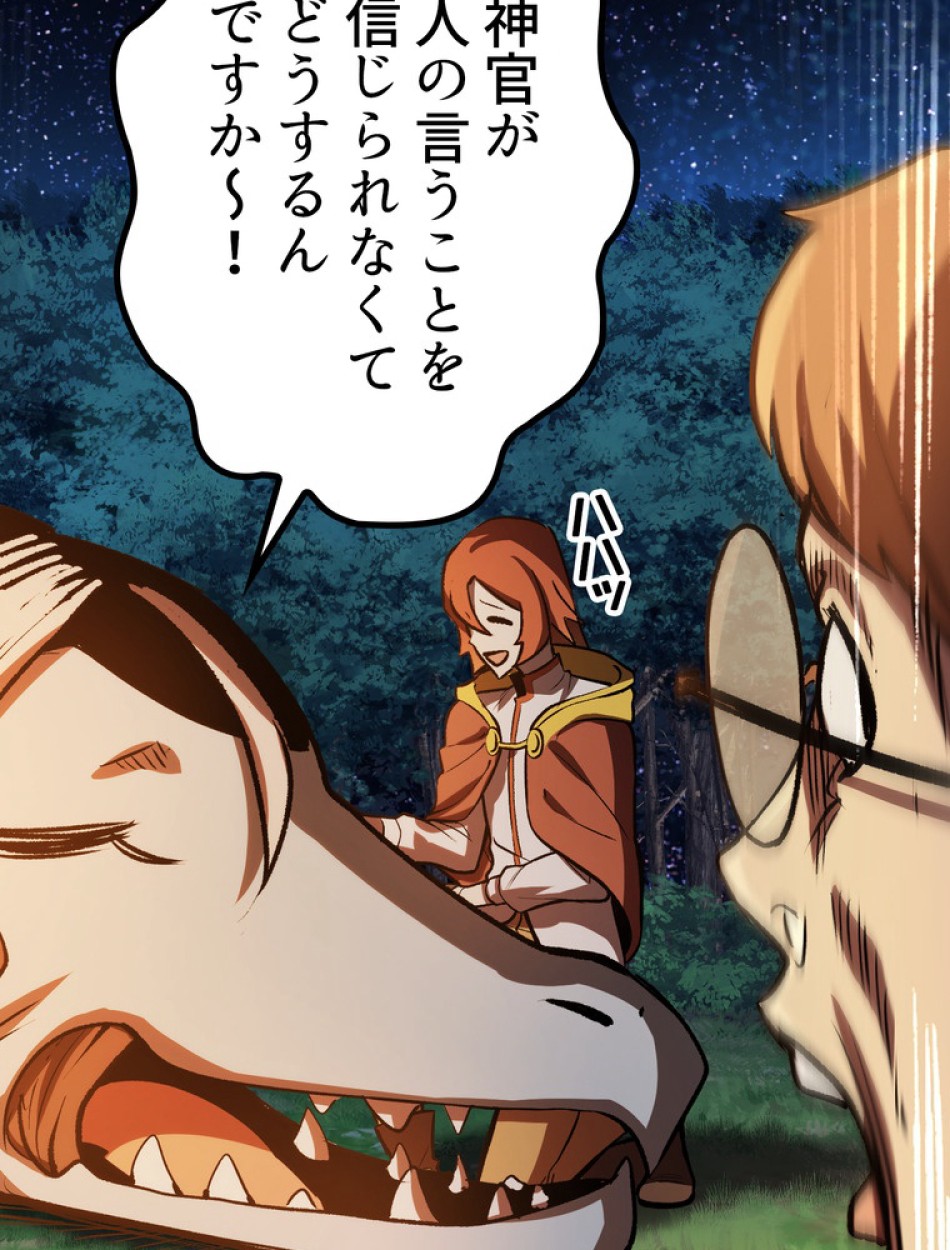 異世界剣王生存記 第155話 - Trang 115