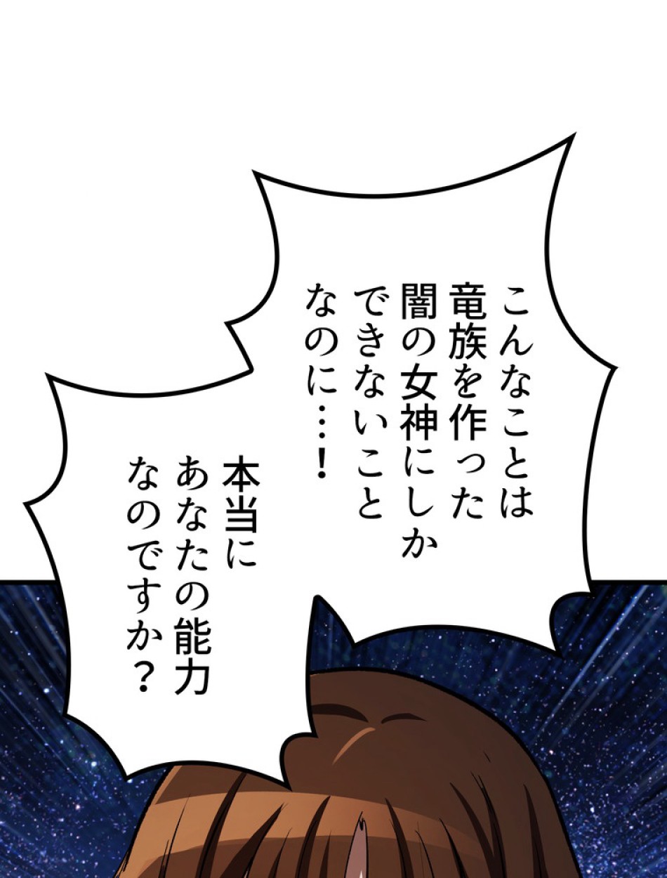 異世界剣王生存記 第155話 - Trang 117