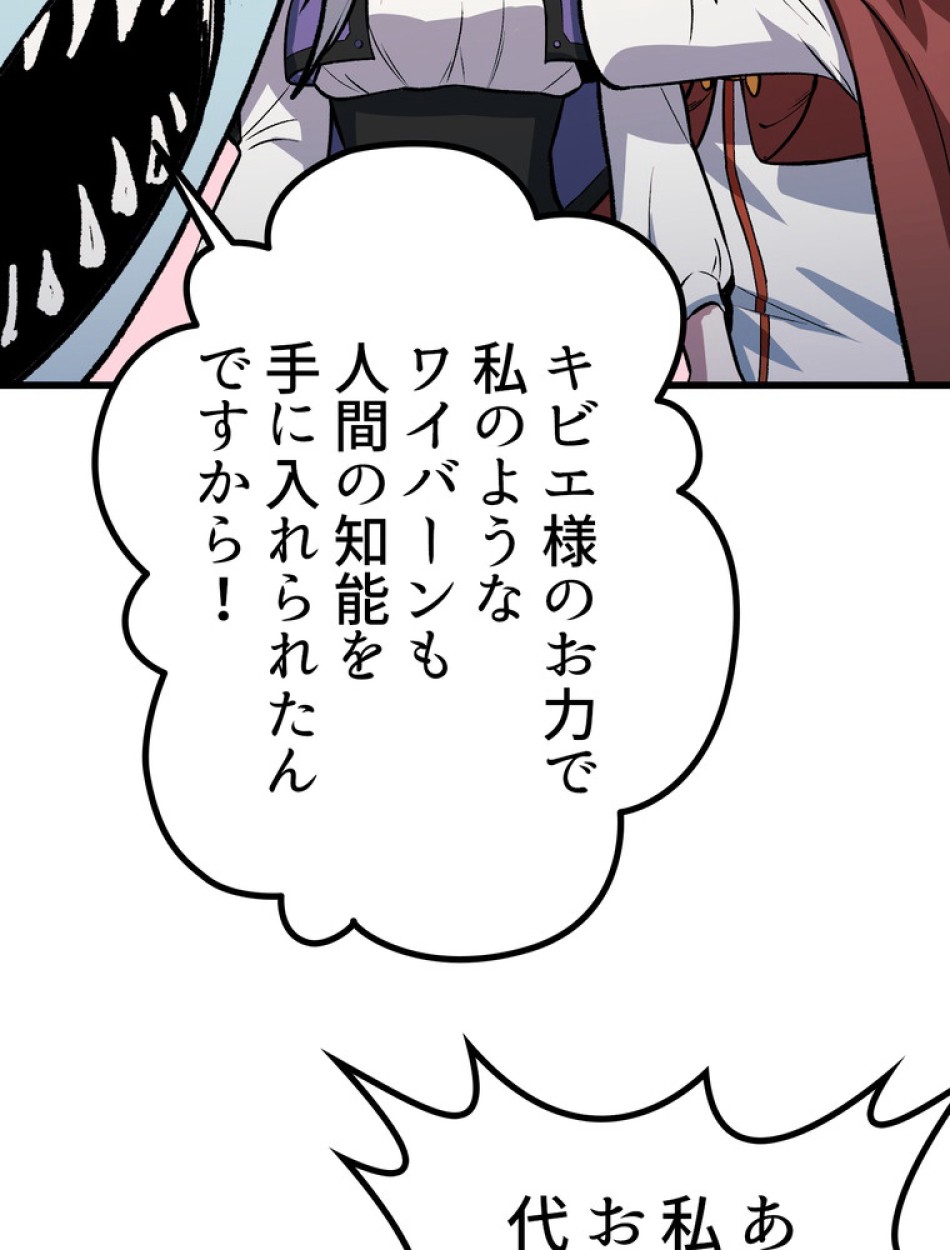 異世界剣王生存記 第155話 - Trang 120