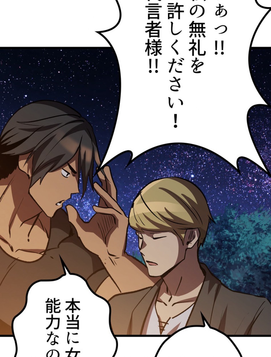 異世界剣王生存記 第155話 - Trang 121