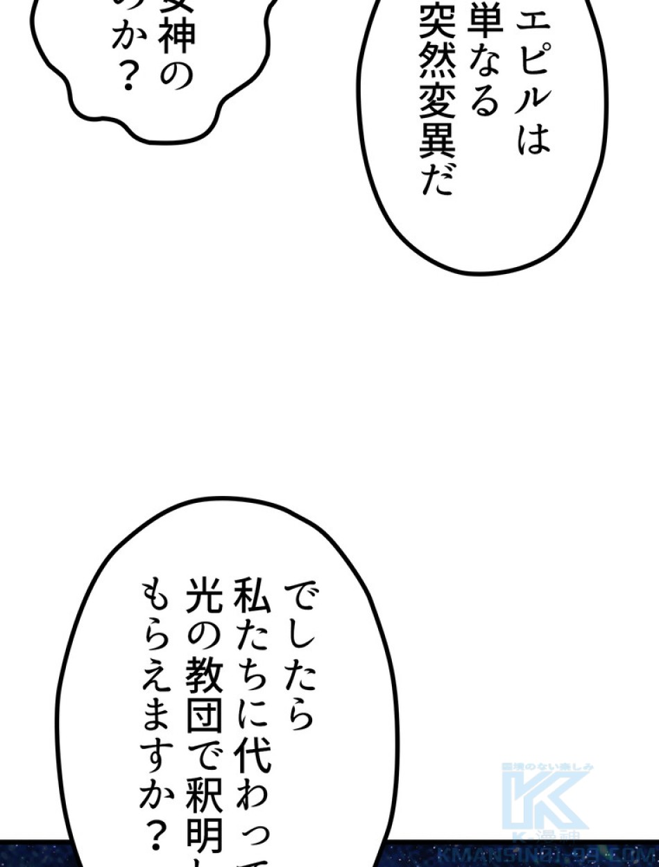 異世界剣王生存記 第155話 - Trang 122