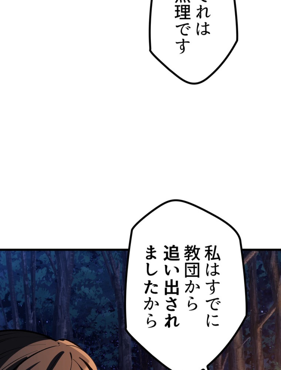 異世界剣王生存記 第155話 - Trang 124