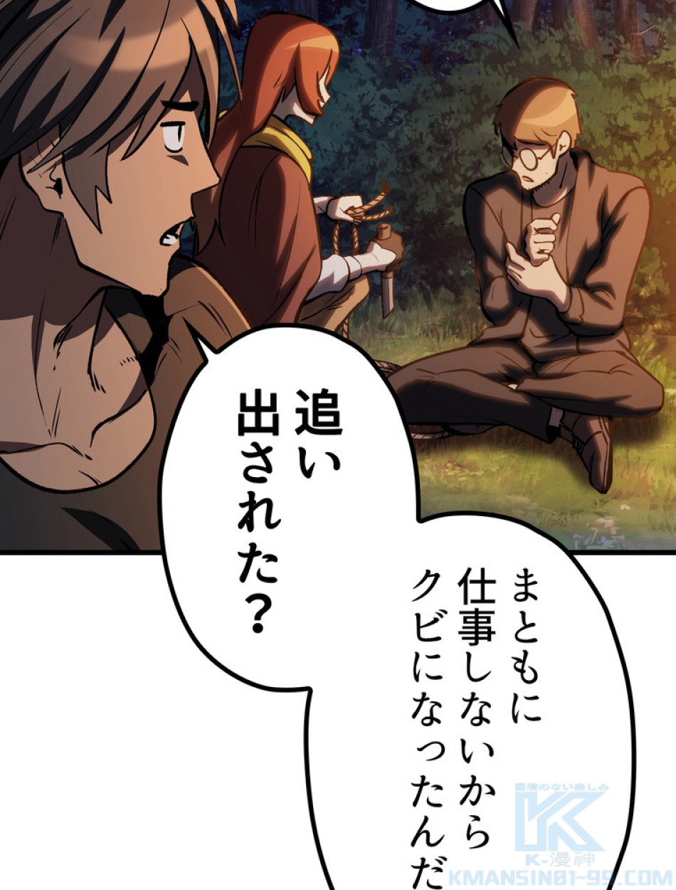 異世界剣王生存記 第155話 - Trang 125