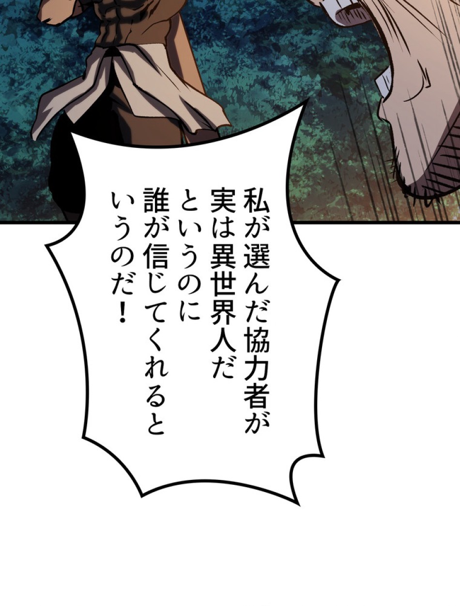 異世界剣王生存記 第155話 - Trang 127