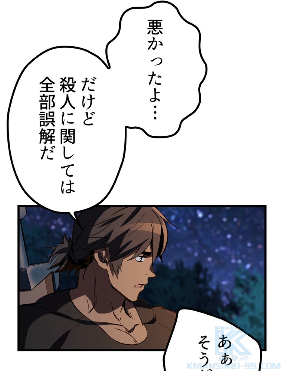 異世界剣王生存記 第155話 - Trang 128