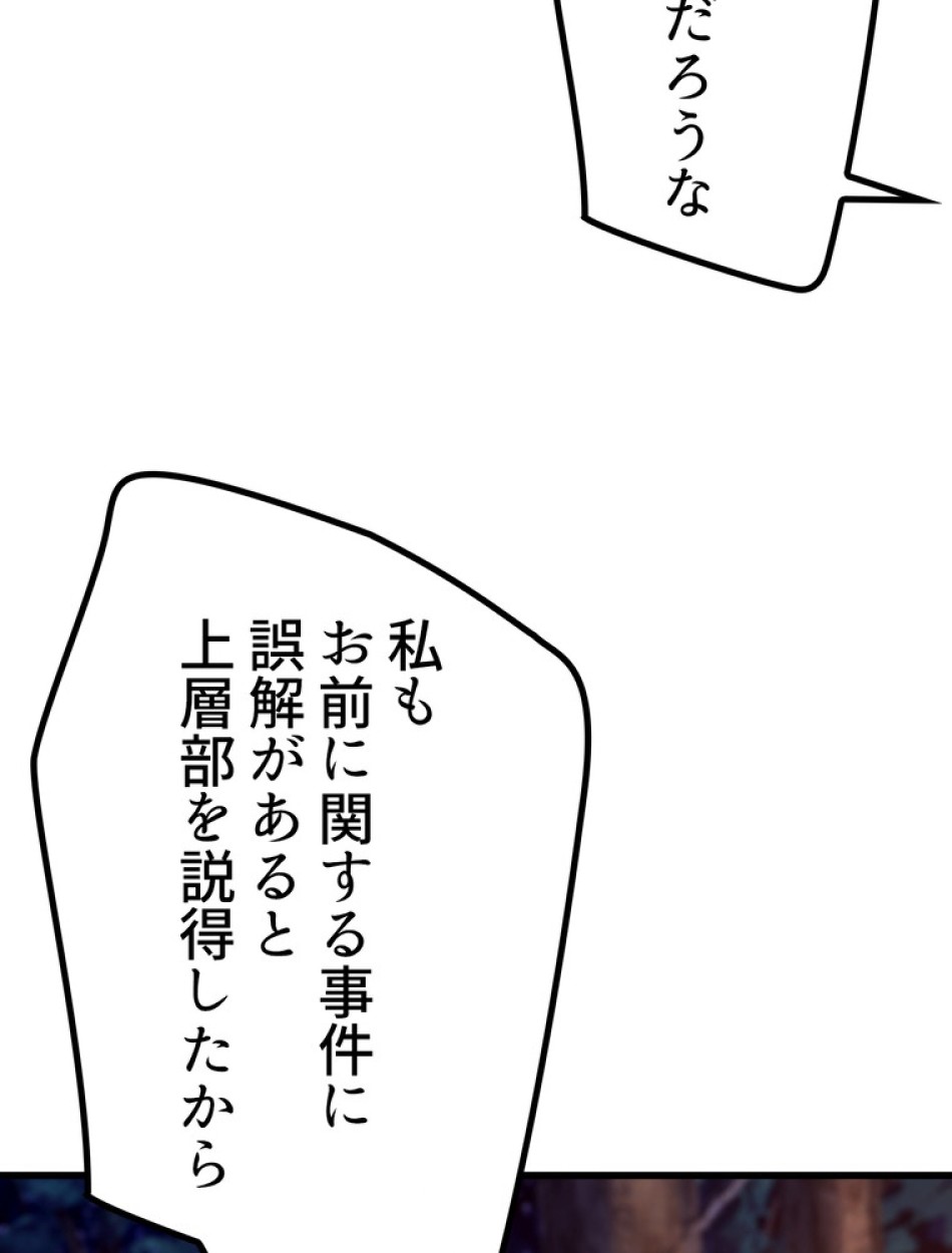異世界剣王生存記 第155話 - Trang 129