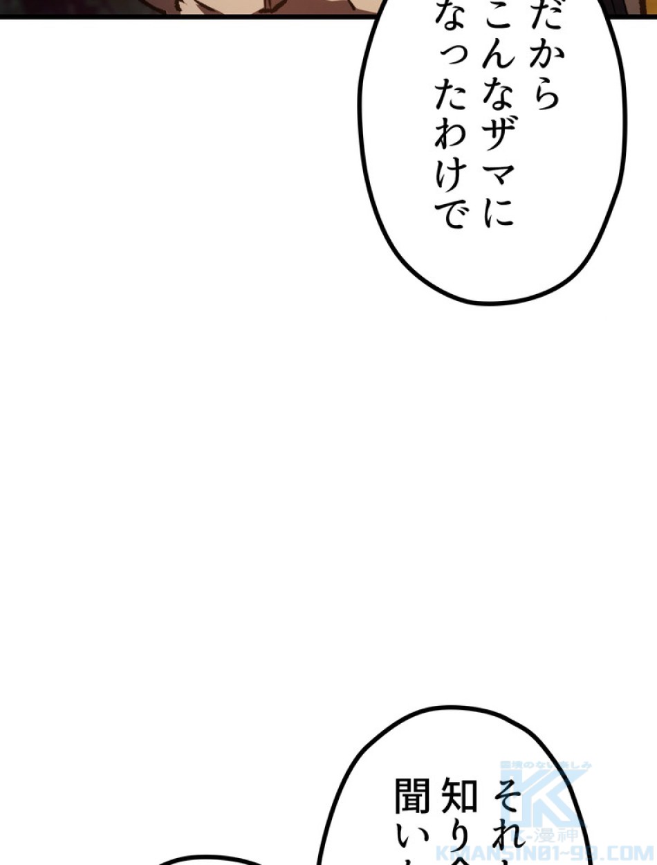 異世界剣王生存記 第155話 - Trang 131