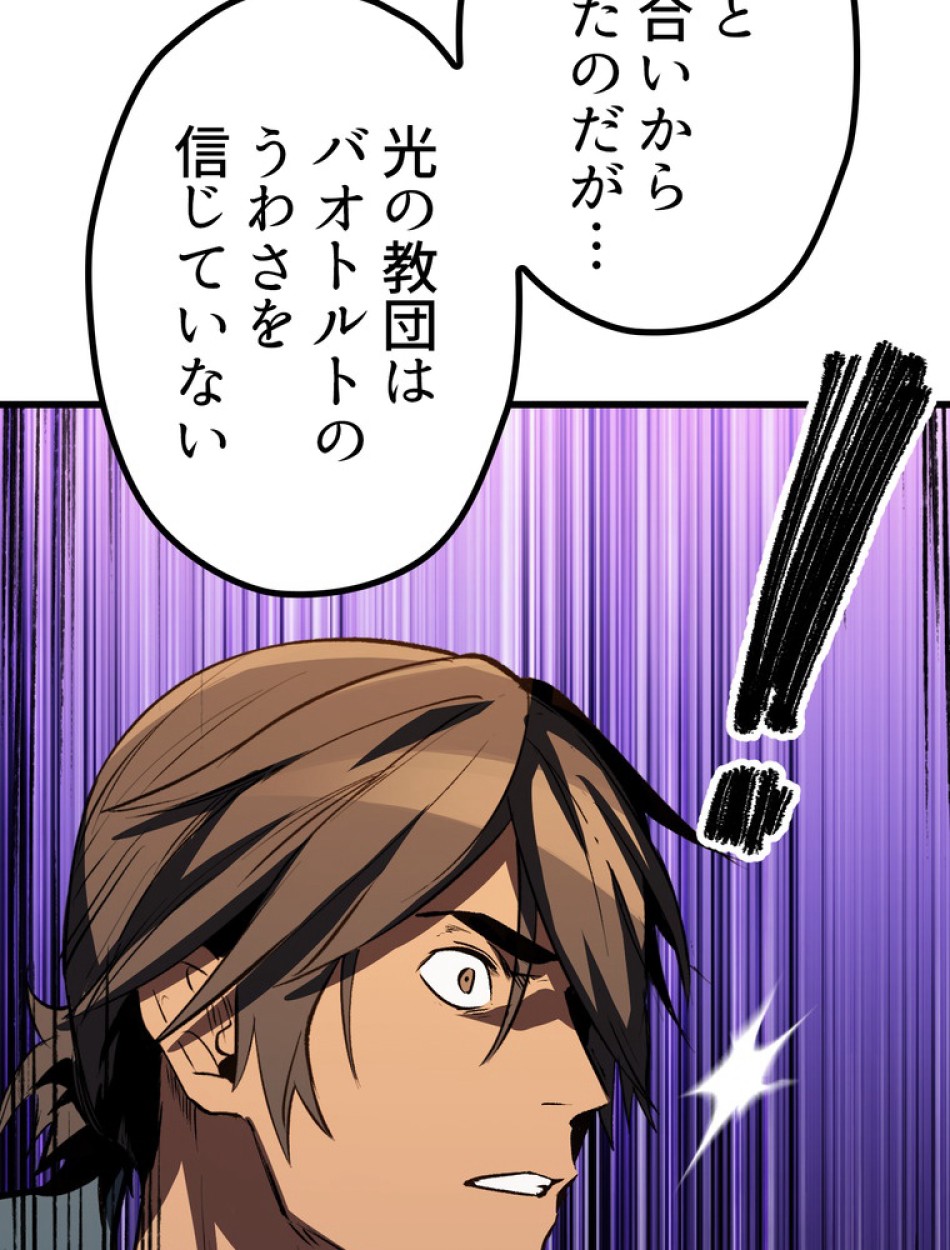 異世界剣王生存記 第155話 - Trang 132
