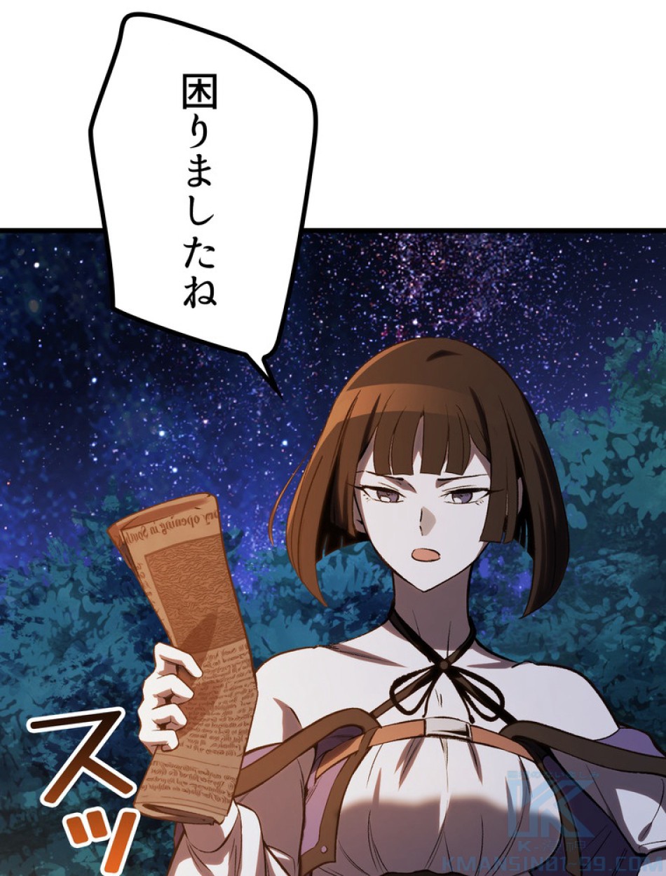異世界剣王生存記 第155話 - Trang 134