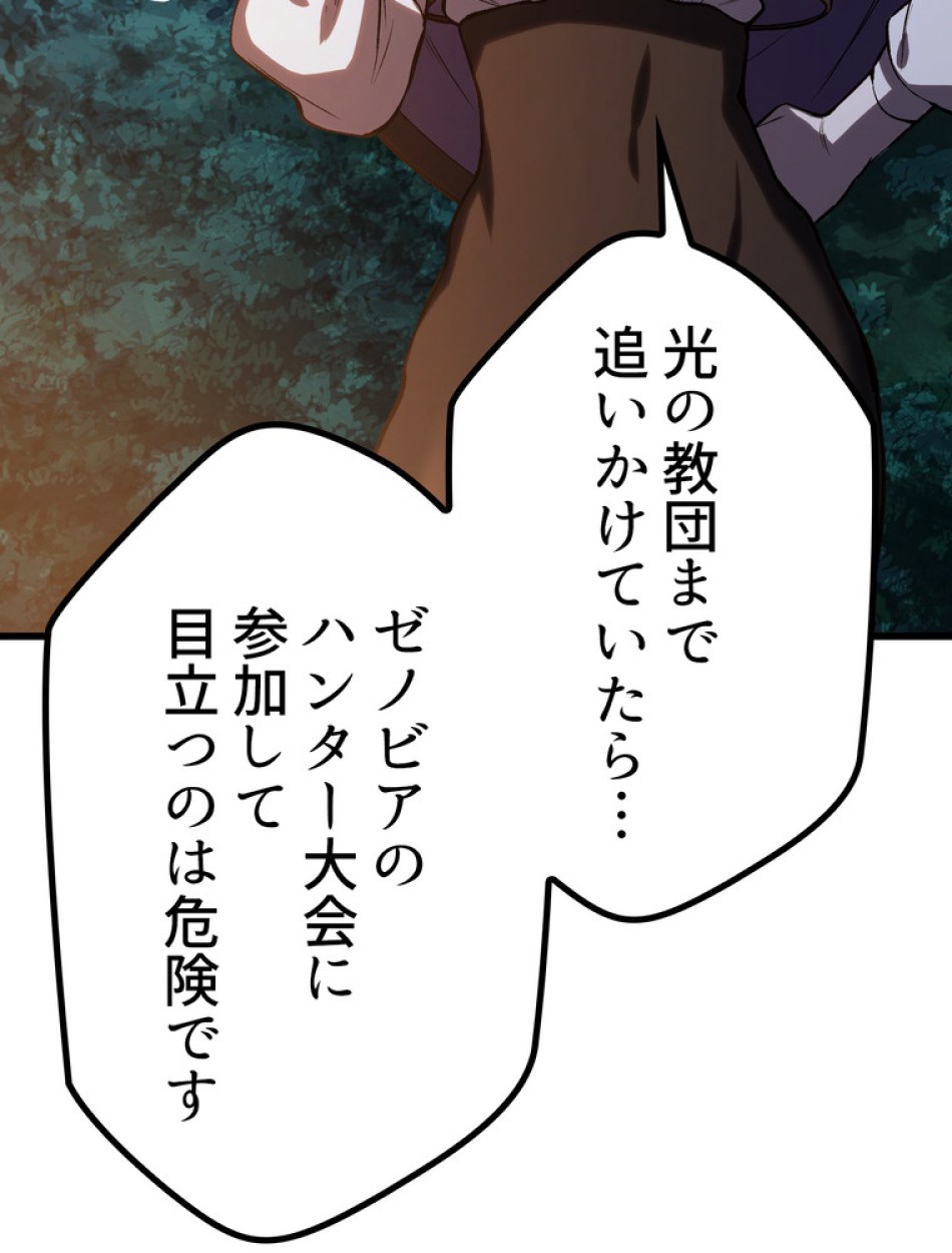 異世界剣王生存記 第155話 - Trang 135