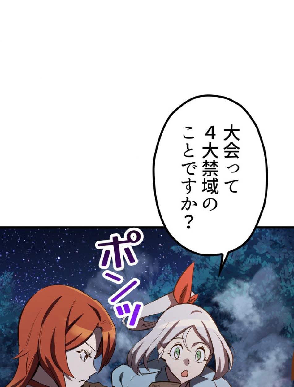 異世界剣王生存記 第155話 - Trang 136