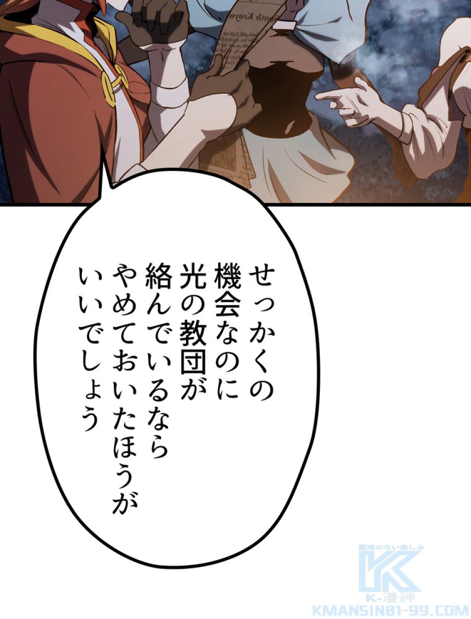 異世界剣王生存記 第155話 - Trang 137