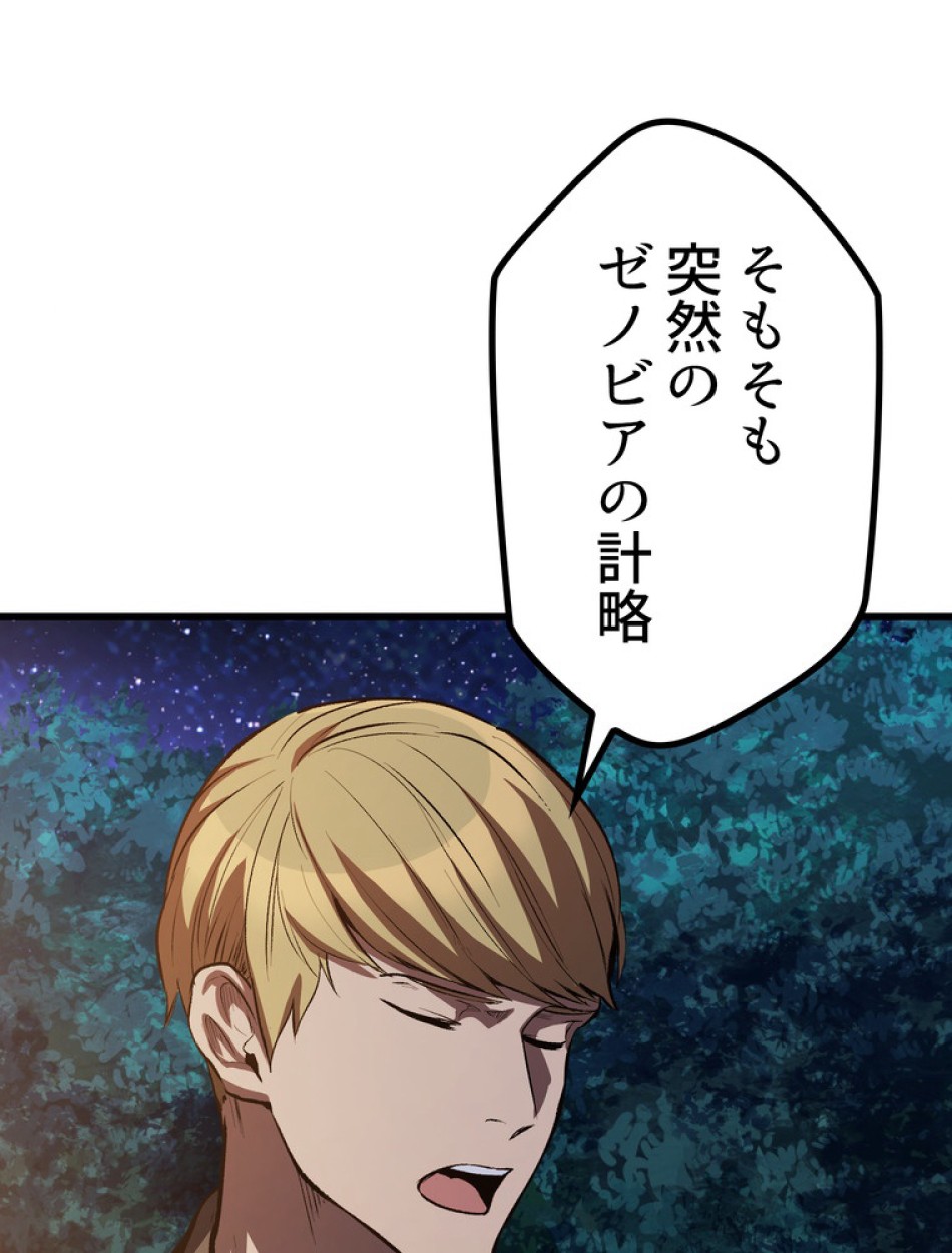 異世界剣王生存記 第155話 - Trang 138