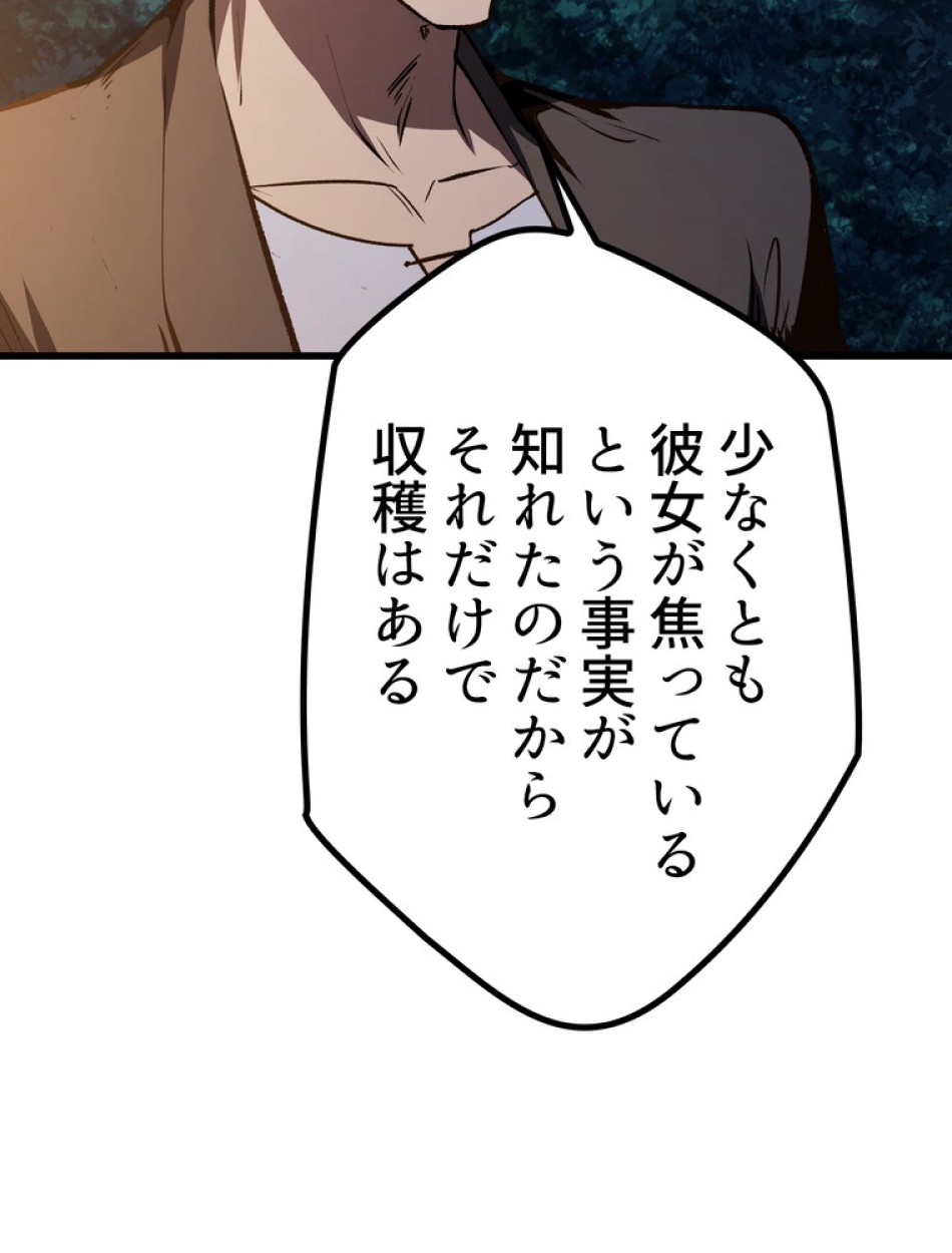 異世界剣王生存記 第155話 - Trang 139