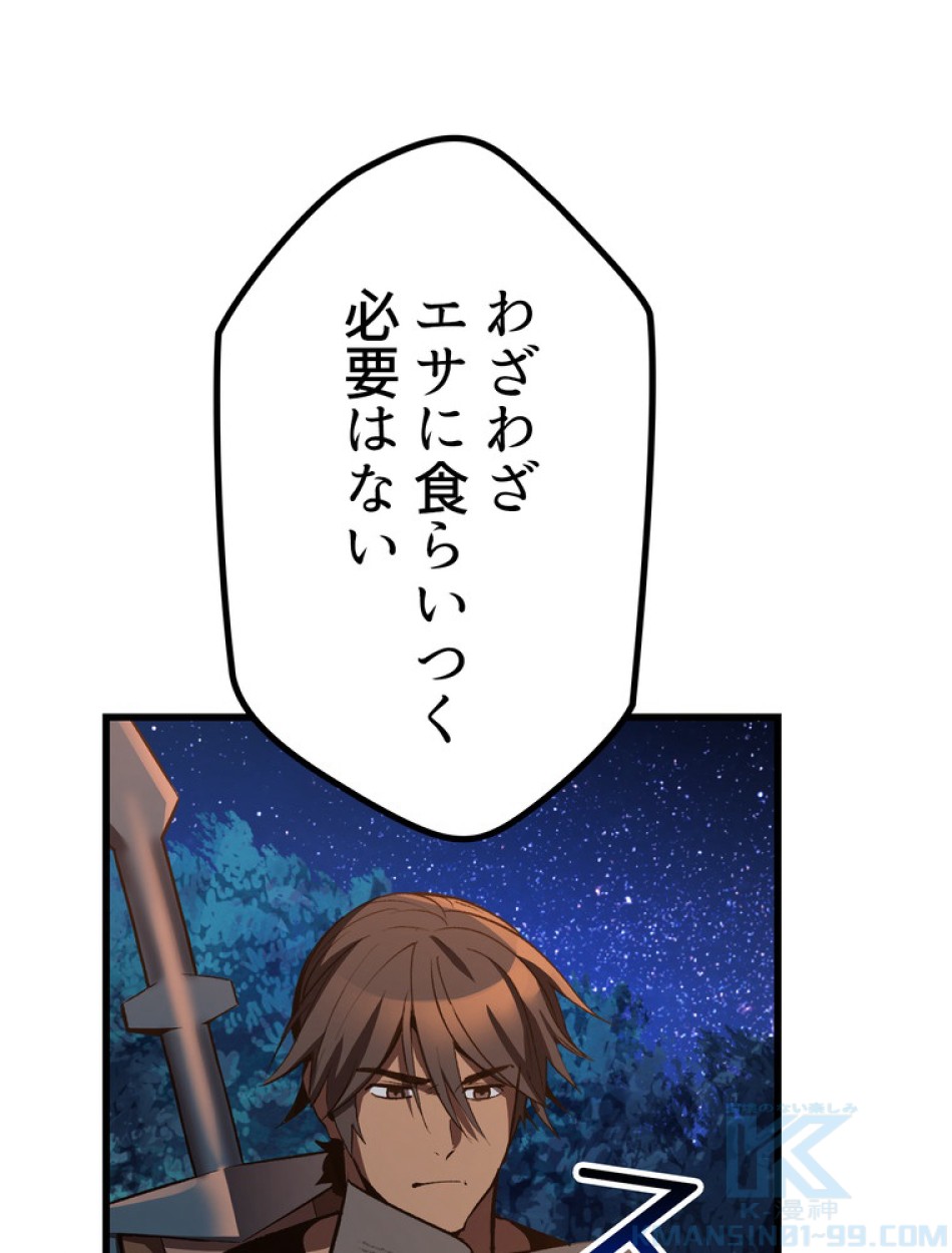異世界剣王生存記 第155話 - Trang 140