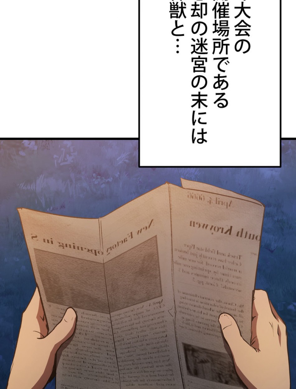 異世界剣王生存記 第155話 - Trang 142