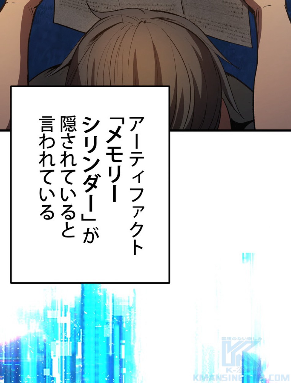 異世界剣王生存記 第155話 - Trang 143