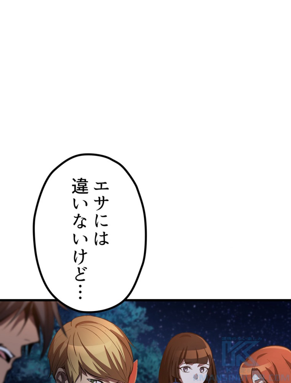 異世界剣王生存記 第155話 - Trang 146