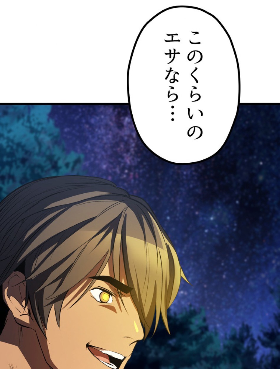 異世界剣王生存記 第155話 - Trang 148