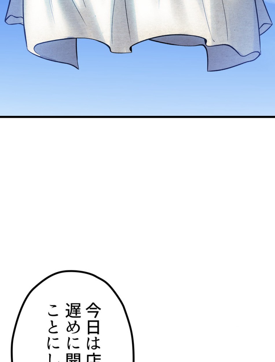 異世界剣王生存記 第155話 - Trang 43