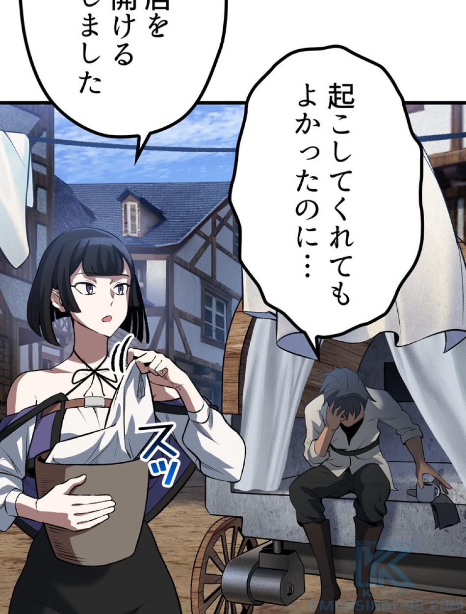 異世界剣王生存記 第155話 - Trang 44