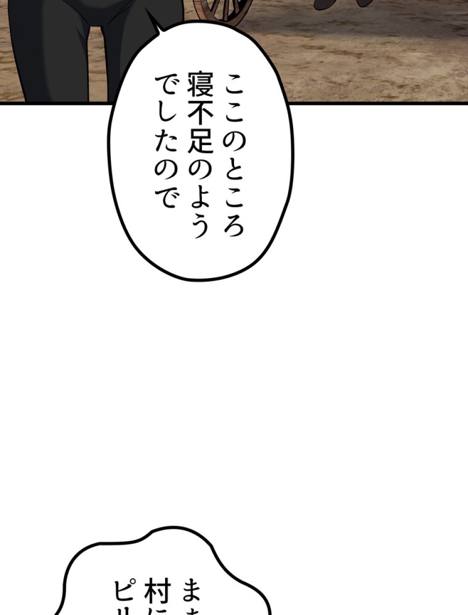 異世界剣王生存記 第155話 - Trang 45