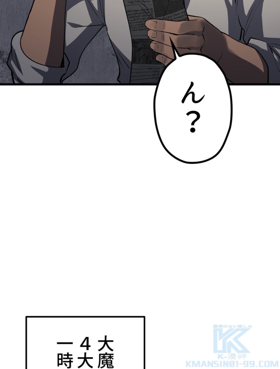 異世界剣王生存記 第155話 - Trang 47