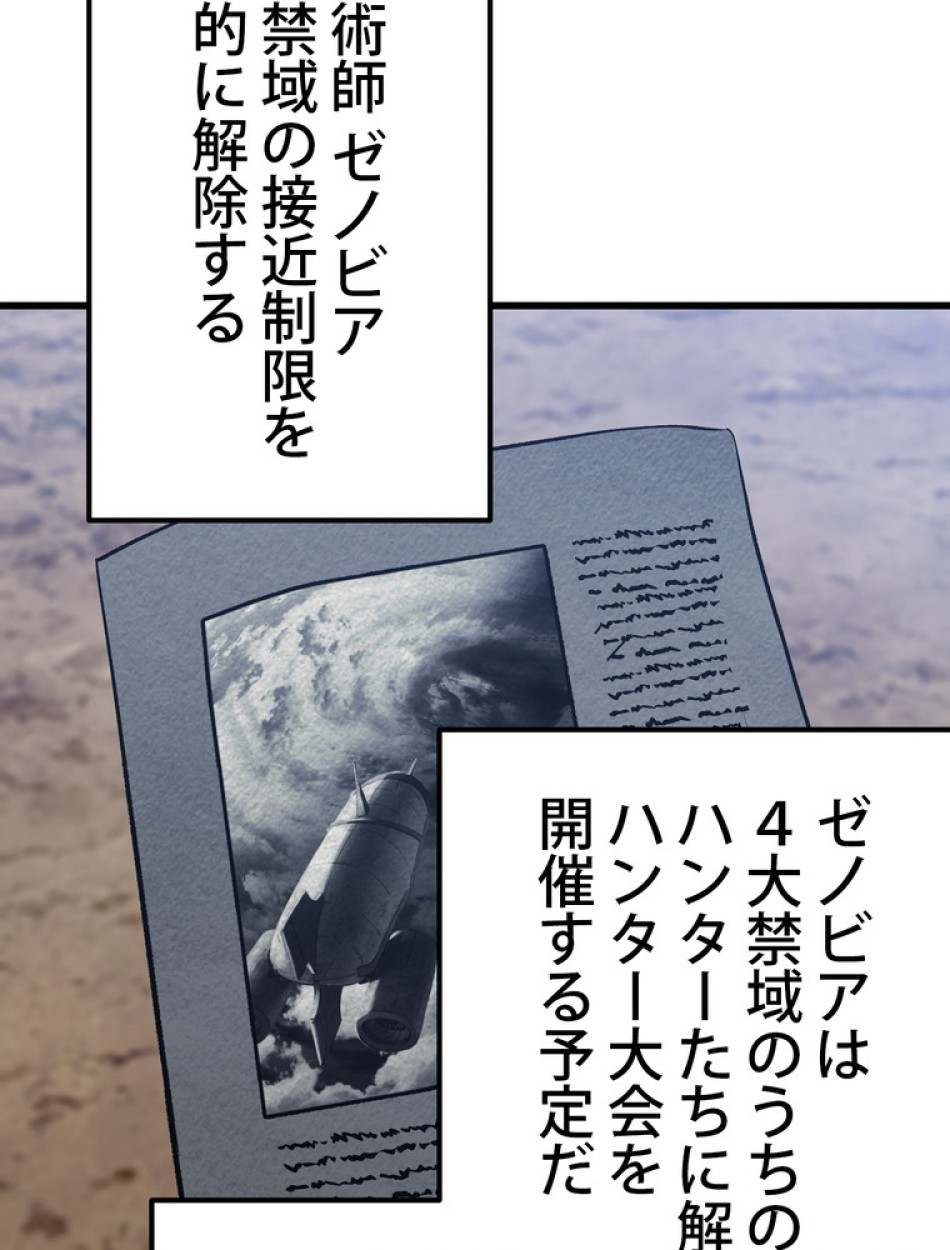 異世界剣王生存記 第155話 - Trang 48