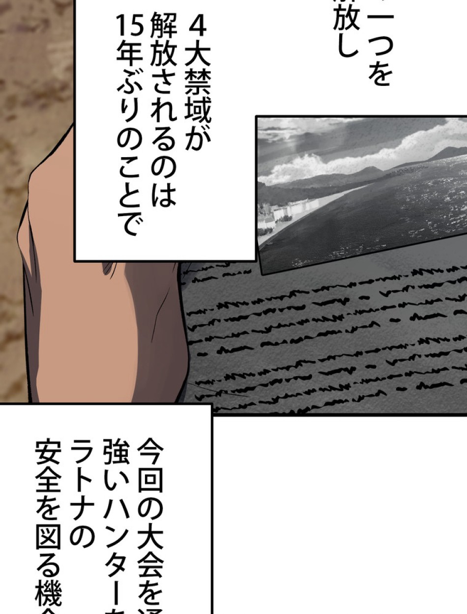 異世界剣王生存記 第155話 - Trang 49