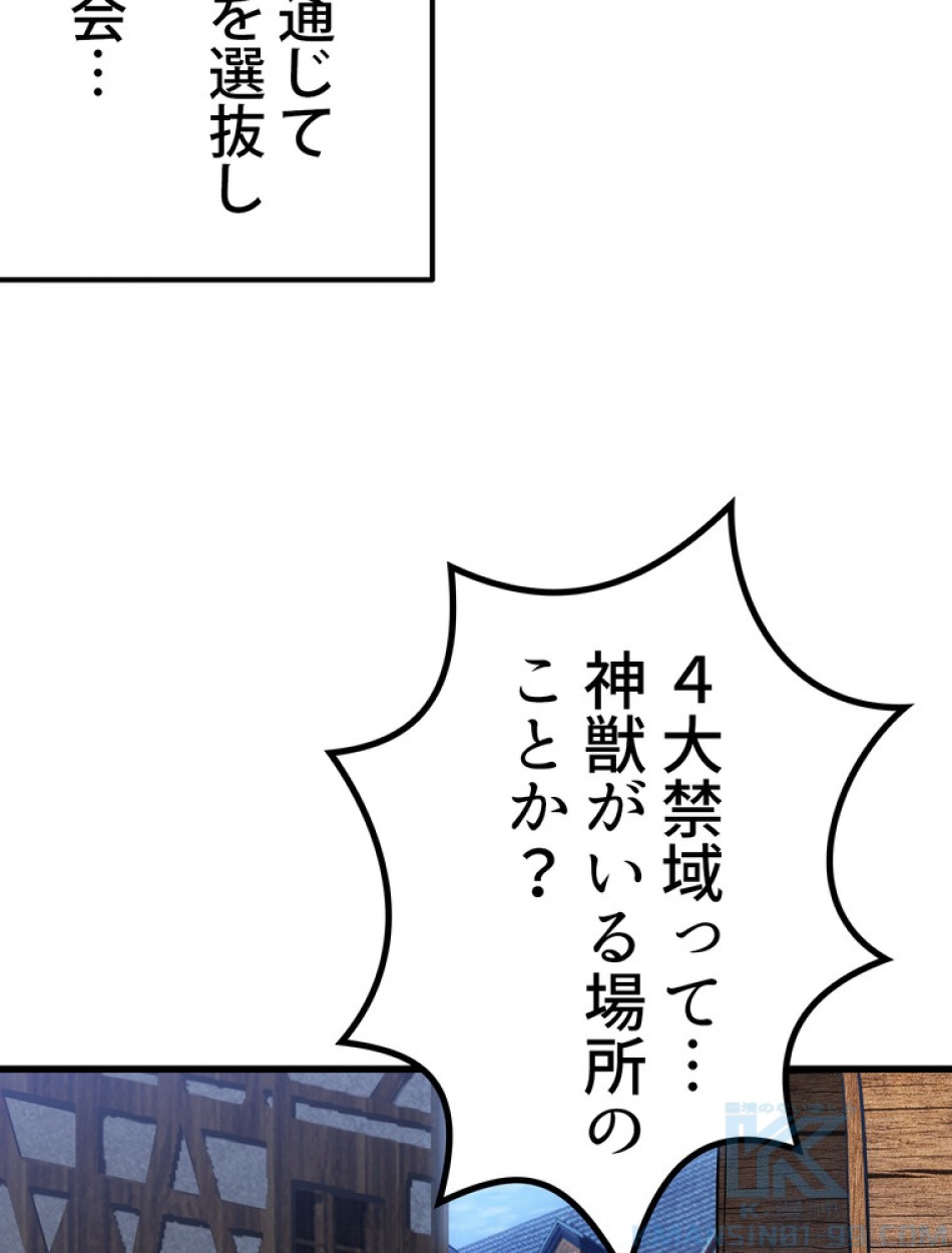 異世界剣王生存記 第155話 - Trang 50