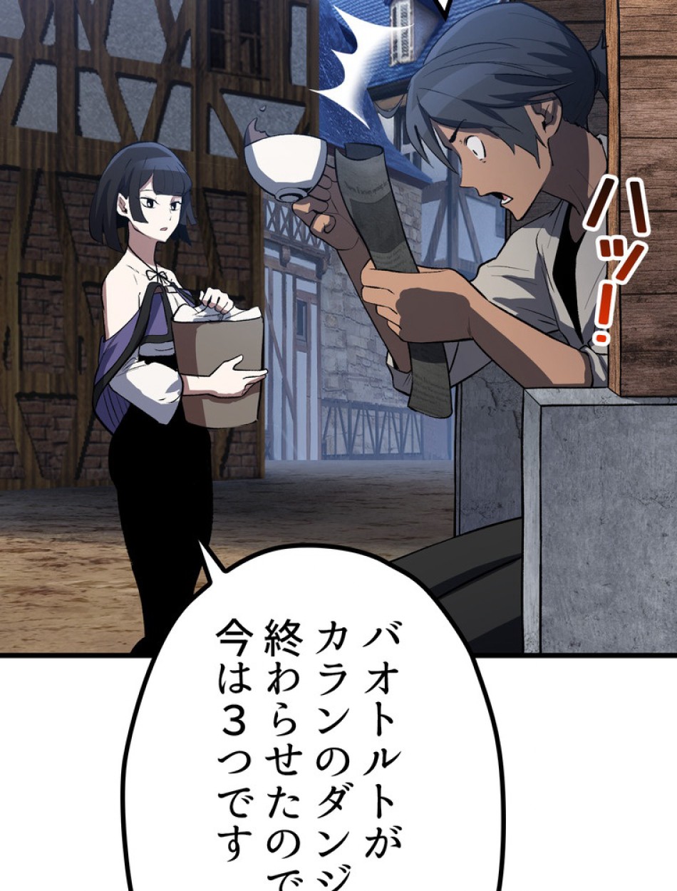 異世界剣王生存記 第155話 - Trang 51