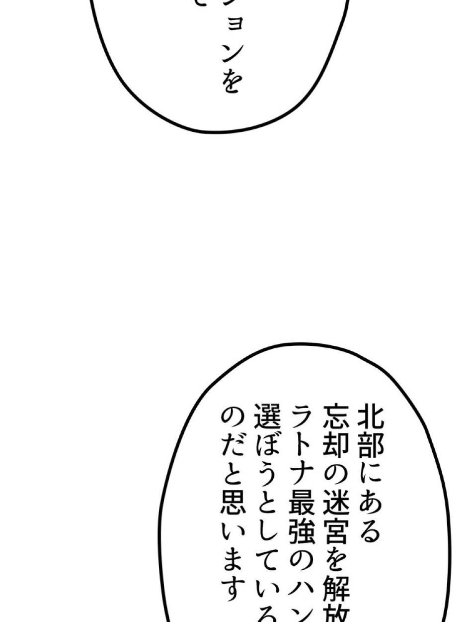 異世界剣王生存記 第155話 - Trang 52