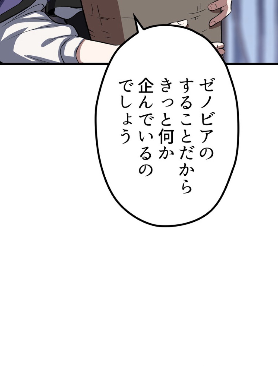 異世界剣王生存記 第155話 - Trang 54