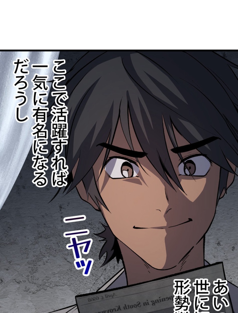 異世界剣王生存記 第155話 - Trang 55