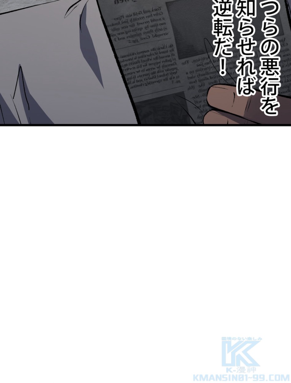 異世界剣王生存記 第155話 - Trang 56
